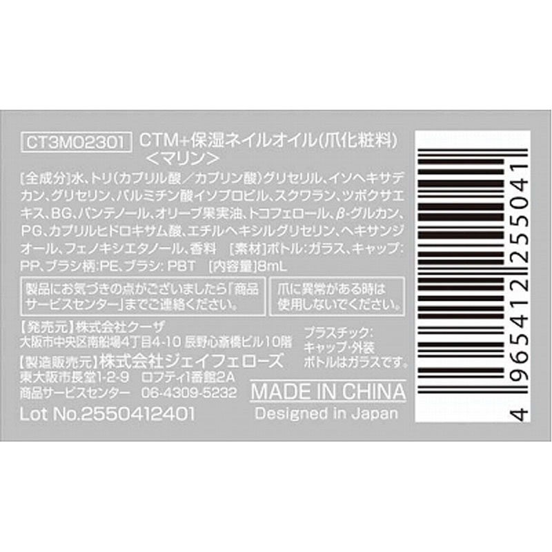 保湿ネイルオイル　マリン