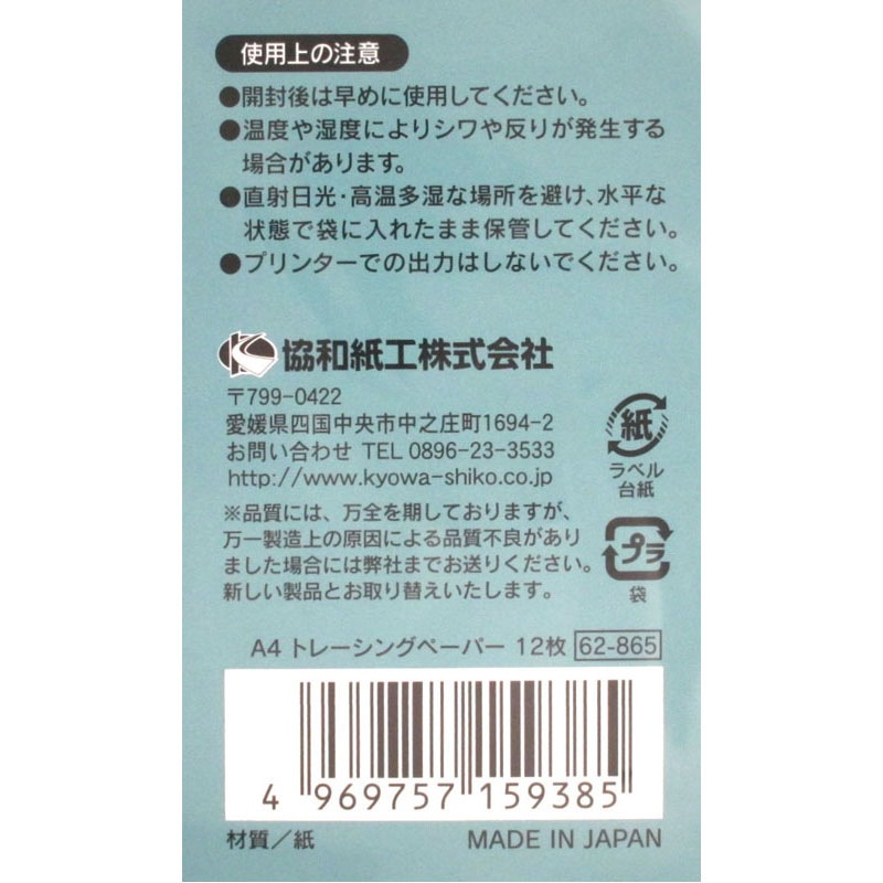 A4トレーシングペーパー 12枚【公式】≪1個からお届け≫Can☆Do