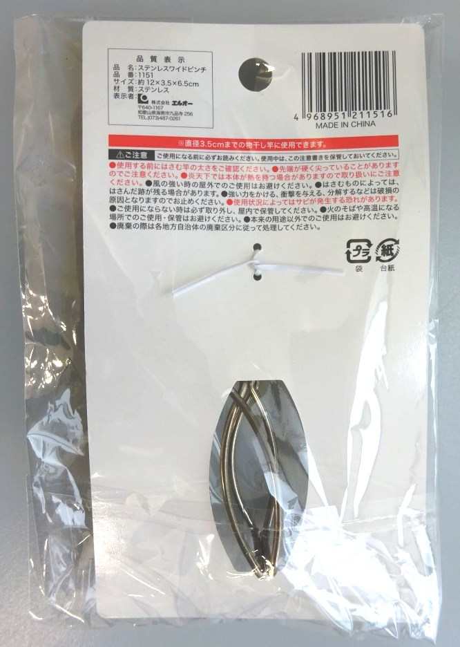 ステンレスワイドピンチ