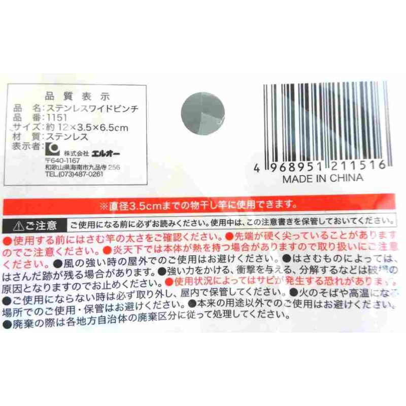 ステンレスワイドピンチ