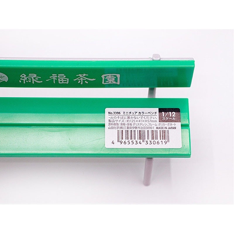 ミニチュア カラーベンチ【公式】≪1個からお届け≫Can☆Doネットショップ