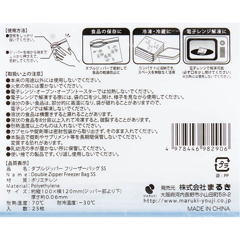 ダブルジッパーフリーザーバッグ　ＳＳ　２５枚