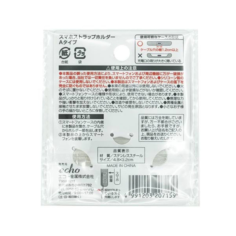 スマホストラップホルダー　ステンレスＡ
