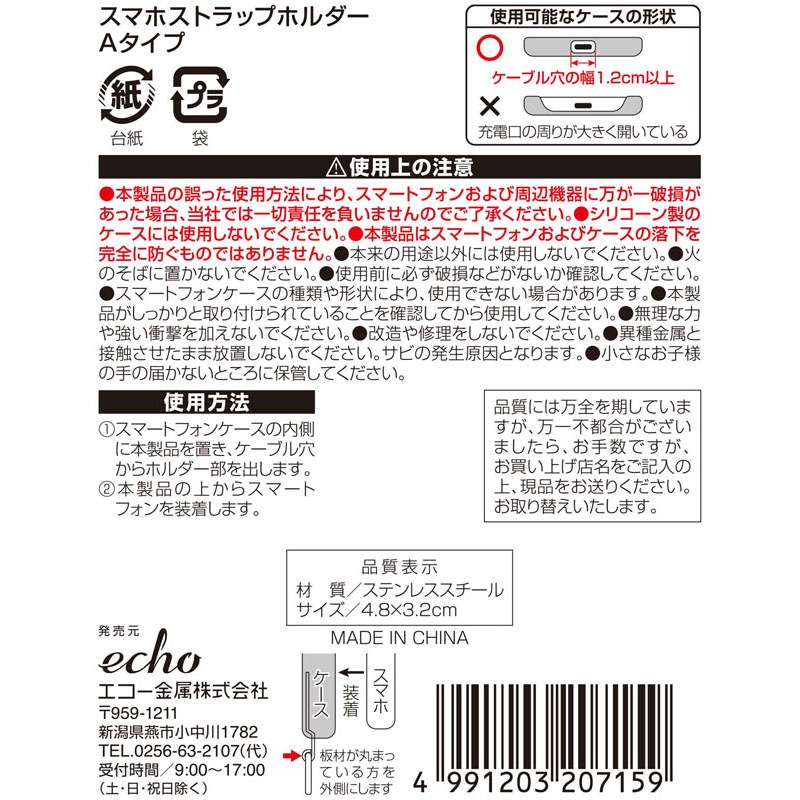 スマホストラップホルダー　ステンレスＡ