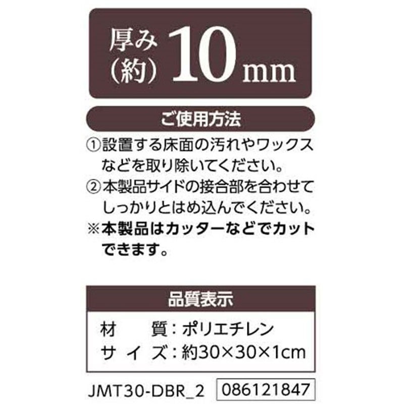 ジョイントマットダークブラウン【公式】≪1個からお届け≫Can