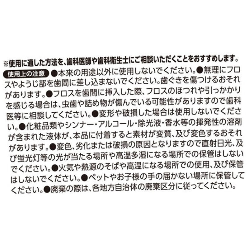 歯間フロス　５０本入　ピンク