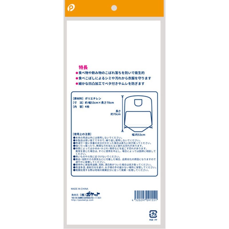 食事用ポケット付エプロン 4P【公式】≪1個からお届け≫Can☆Do  