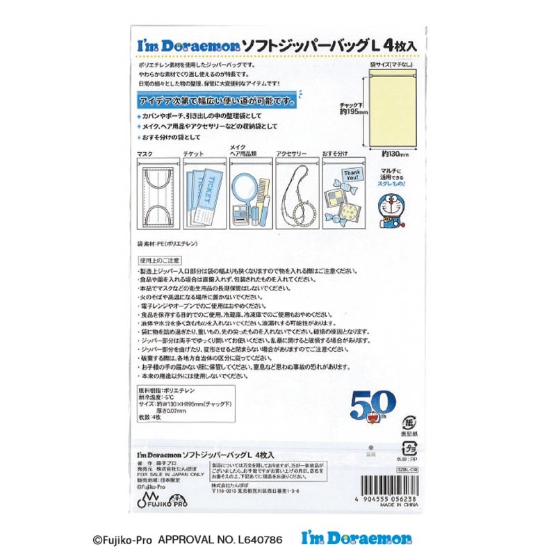 ソフトジッパーバッグＬ　ドラえもん　４Ｐ