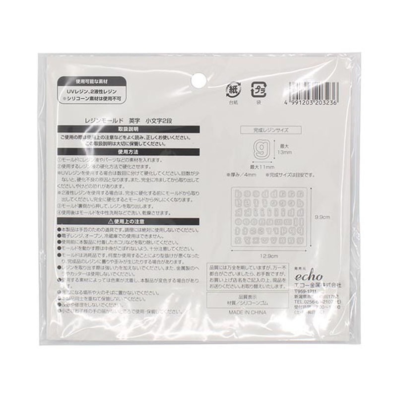 レジンモールド英字　小文字２段