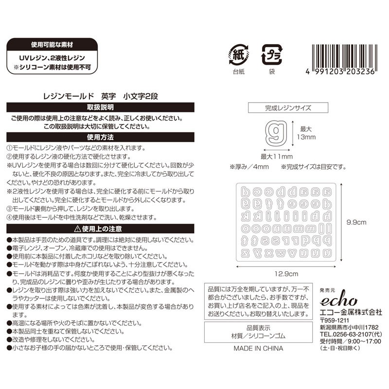 レジンモールド英字　小文字２段