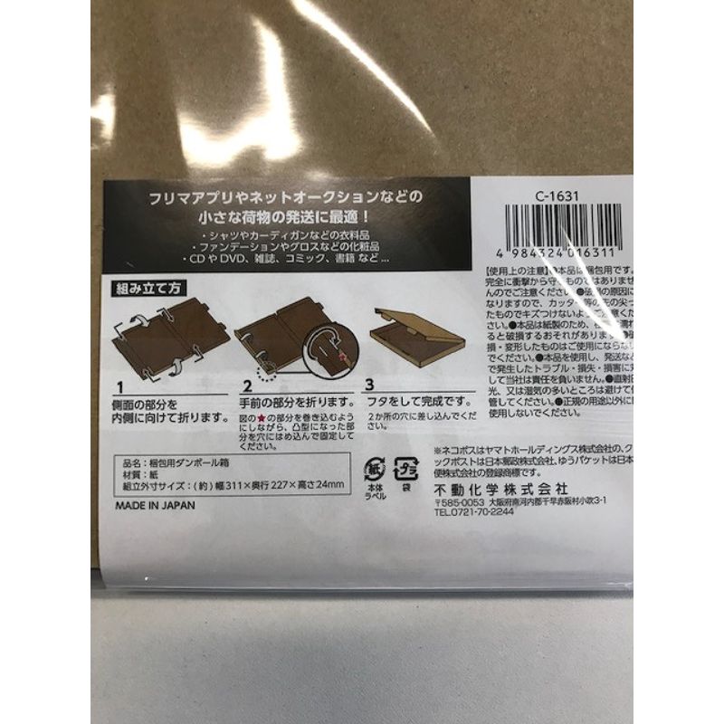 梱包用段ボール箱Ａ４　２枚入り