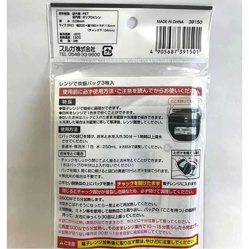 レンジで炊飯バッグ　３枚入