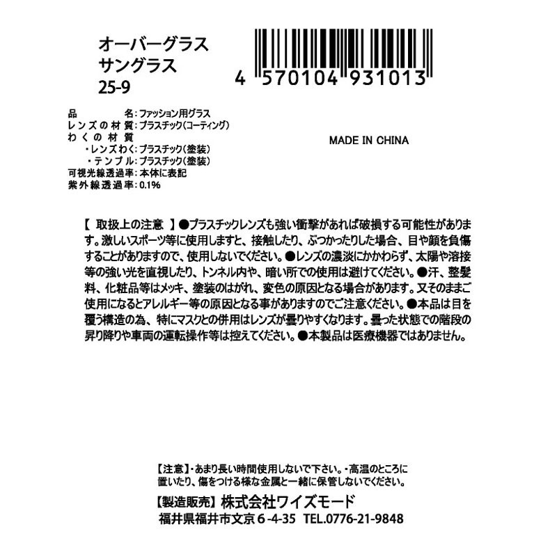オーバーグラス　２５－９