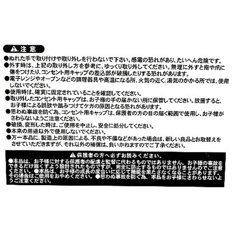 あんしんママ　コンセント用キャップ