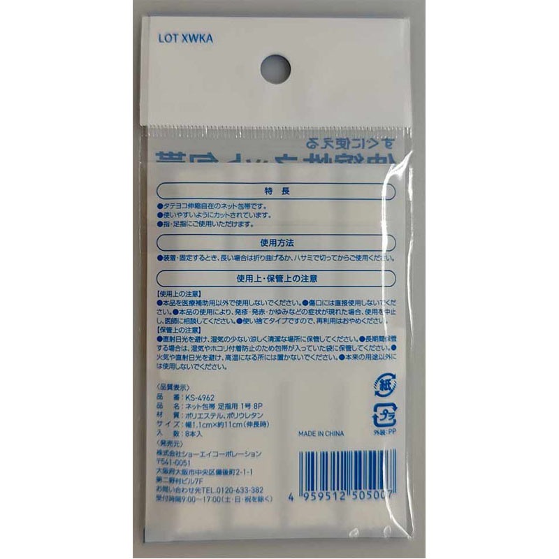 ネット包帯　足指用　１号　８Ｐ
