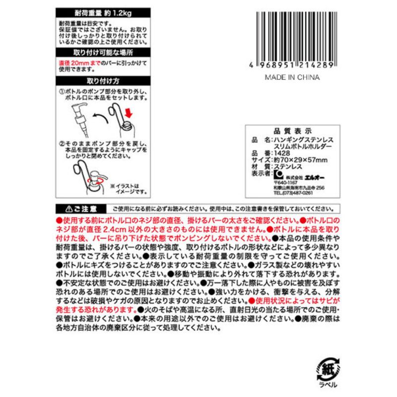 ハンギングステンレススリムボトルホルダー