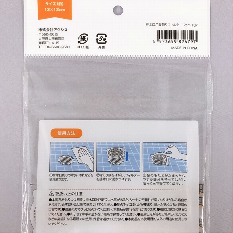 排水口用髪取りフィルター　１２ｃｍ　１５Ｐ