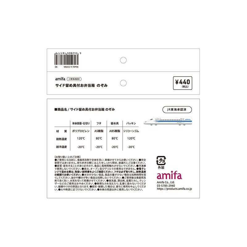 サイド留め具付お弁当箱　のぞみ