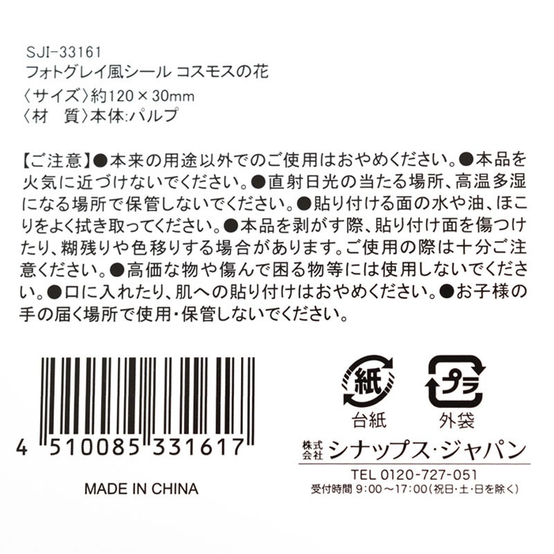 フォトグレイ風シール　コスモスの花