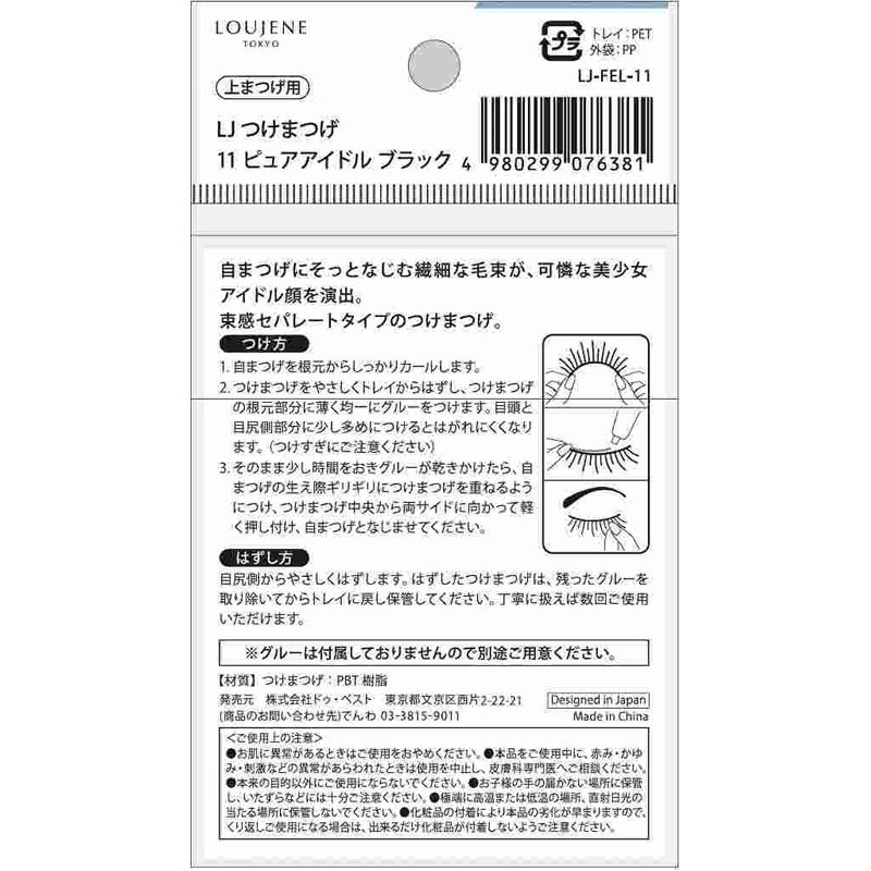 つけまつげ ピュアアイドル ブラック【公式】≪1個からお届け≫Can