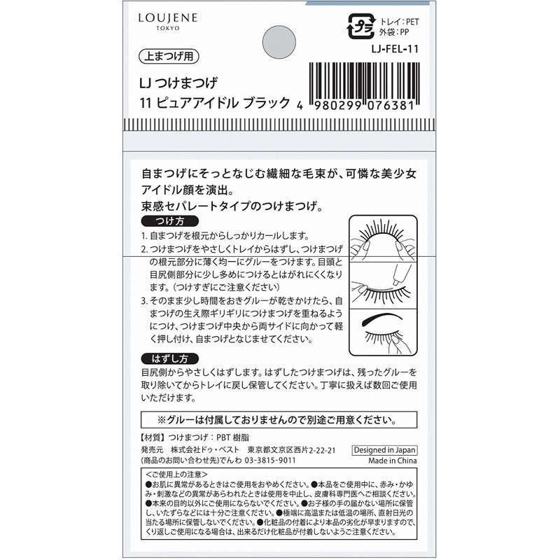 つけまつげ ピュアアイドル ブラック【公式】≪1個からお届け≫Can