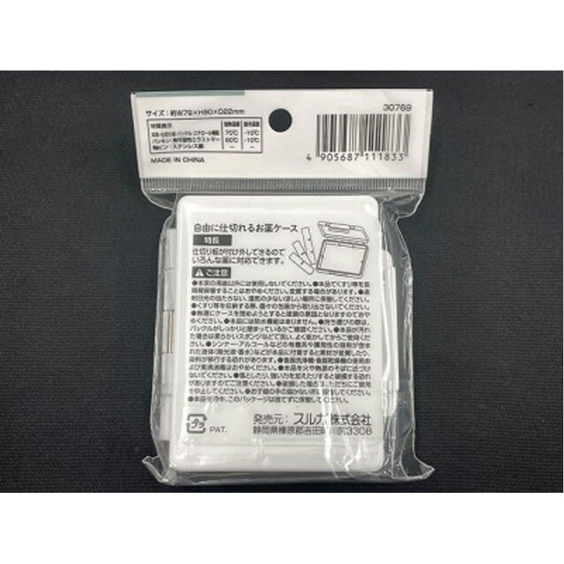 自由に仕切れるお薬ケース