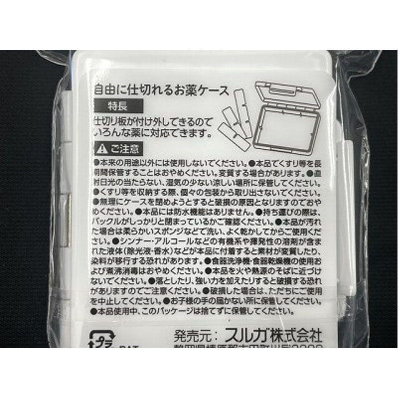 自由に仕切れるお薬ケース