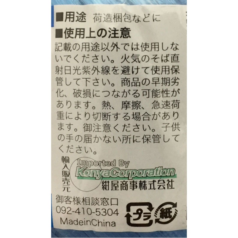 荷造りPPひも130m 青【公式】≪1個からお届け≫Can☆Doネット