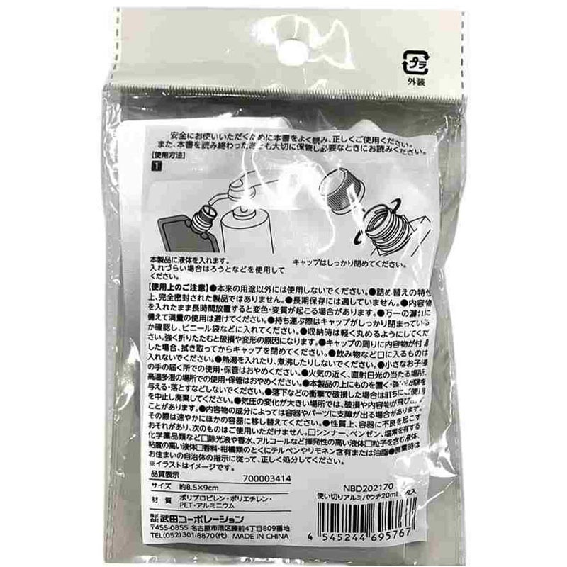 圧着使い切りアルミパウチ　２０ｍｌ　３枚入
