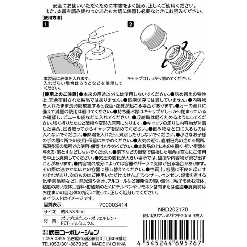 圧着使い切りアルミパウチ　２０ｍｌ　３枚入