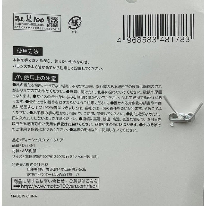 ディッシュスタンド　クリアイーゼル　５号