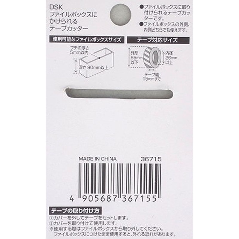 ファイルボックスにかけれるテープカッター