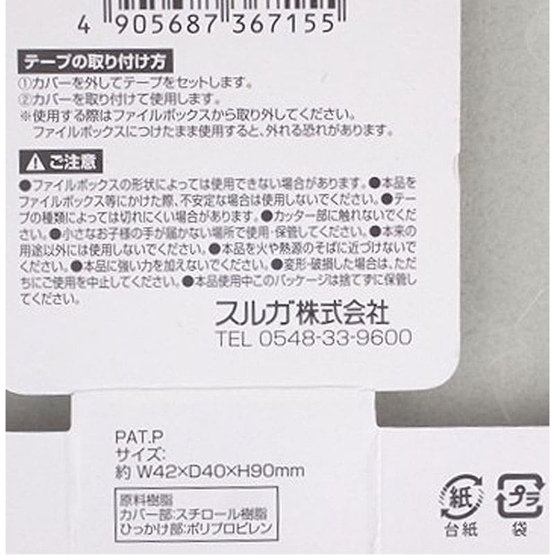 ファイルボックスにかけれるテープカッター