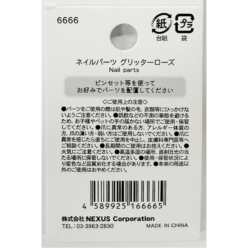 ネイルパーツ グリッターローズ【公式】≪1個からお届け≫Can☆Do