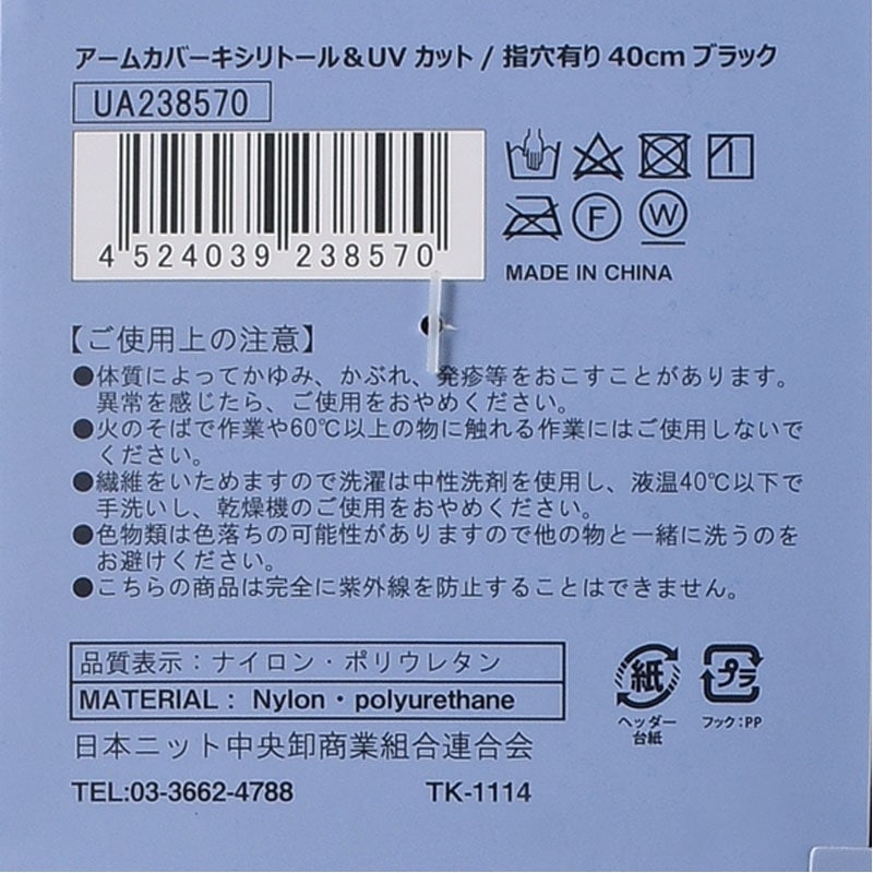 涼感アームカバー指穴有４０ＣＭ　黒