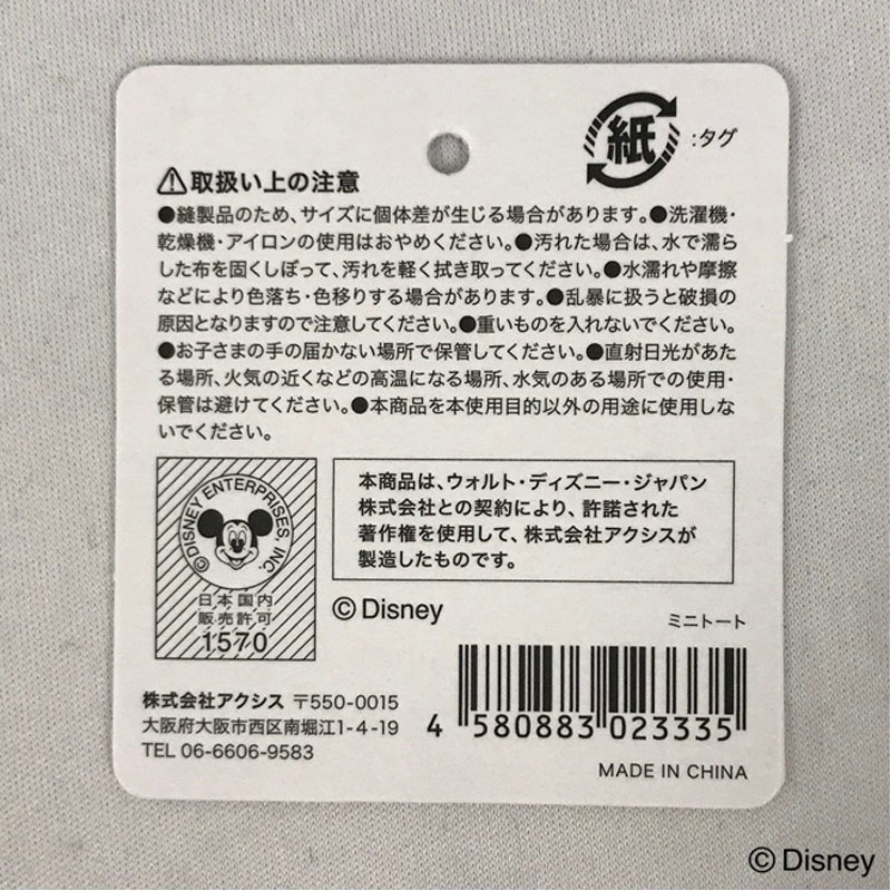 数量限定】ディズニー／ヴィランズ ミニトート【公式】≪1個からお