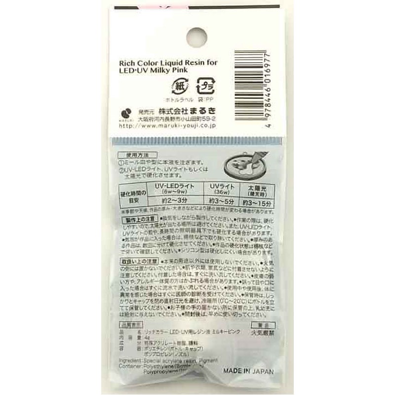 ＬＥＤ・ＵＶ用レジン液　ミルキーピンク
