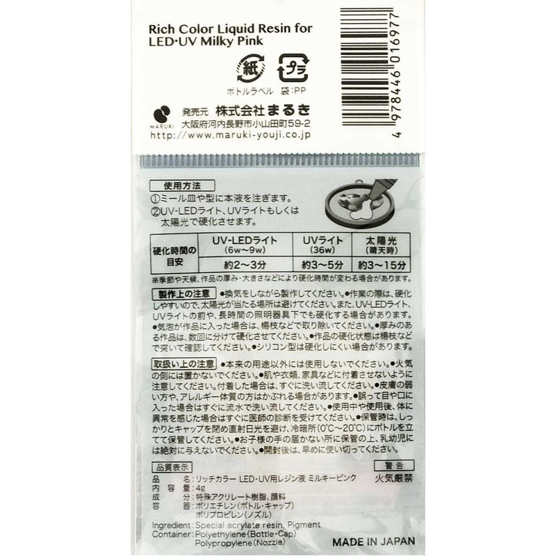 ＬＥＤ・ＵＶ用レジン液　ミルキーピンク