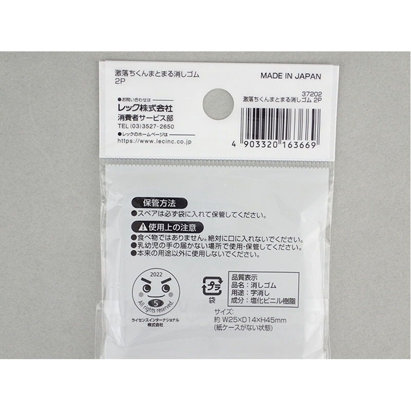 激落ちくんまとまる消しゴム　２Ｐ