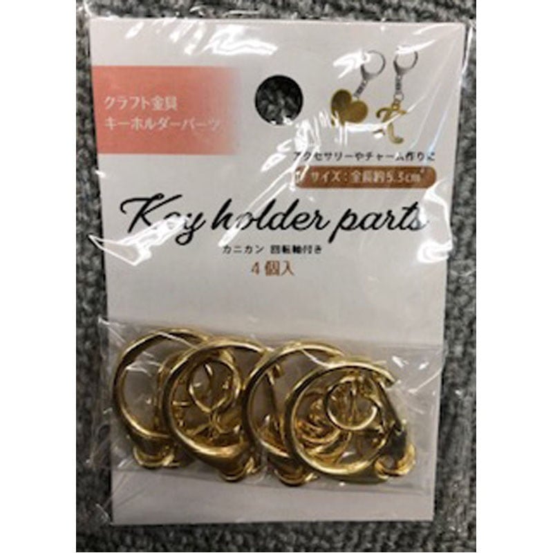 パーツ　カニカン　回転軸付