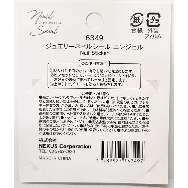 ジュエリーネイルシール　エンジェル