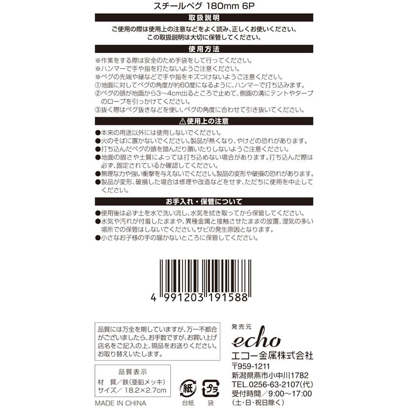 スチールペグ180mm 6P【公式】≪1個からお届け≫Can☆Doネット