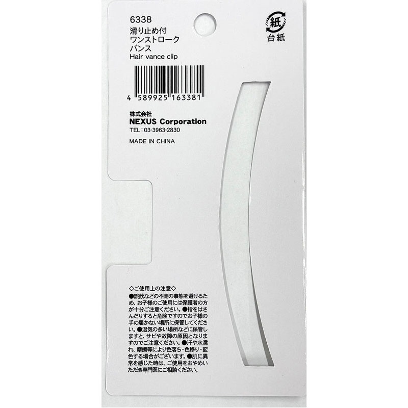 滑り止め付ワンストロークバンス