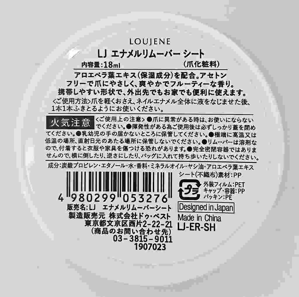 ＬＪエナメルリムーバーシート