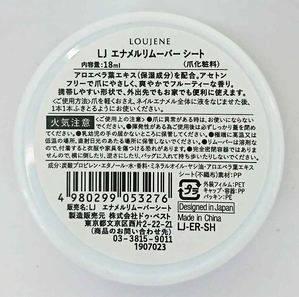 LJエナメルリムーバーシート【公式】≪1個からお届け≫Can☆Do