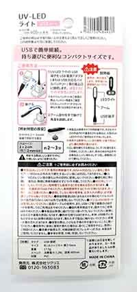 レジンクラフト用　ＵＶ－ＬＥＤライト
