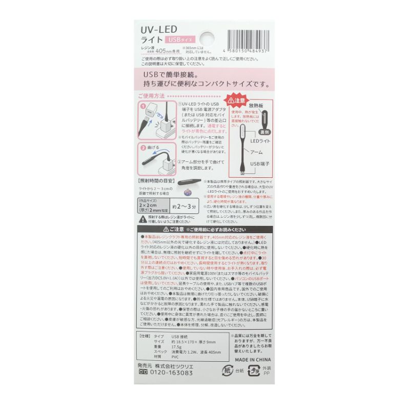 レジンクラフト用　ＵＶ－ＬＥＤライト