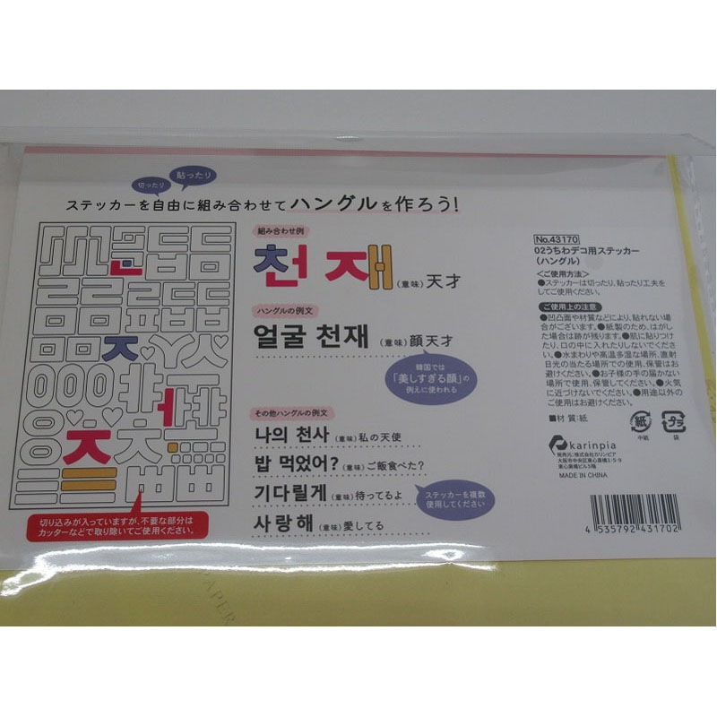 うちわデコ用ステッカー　ハングル