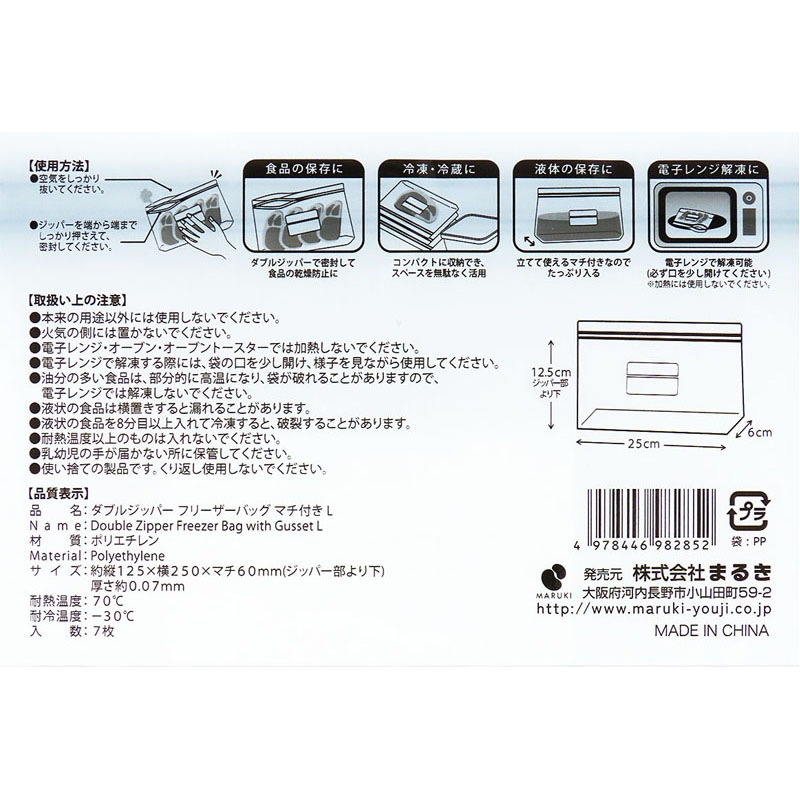 ダブルジッパーフリーザーバッグマチ付 L【公式】≪1個からお