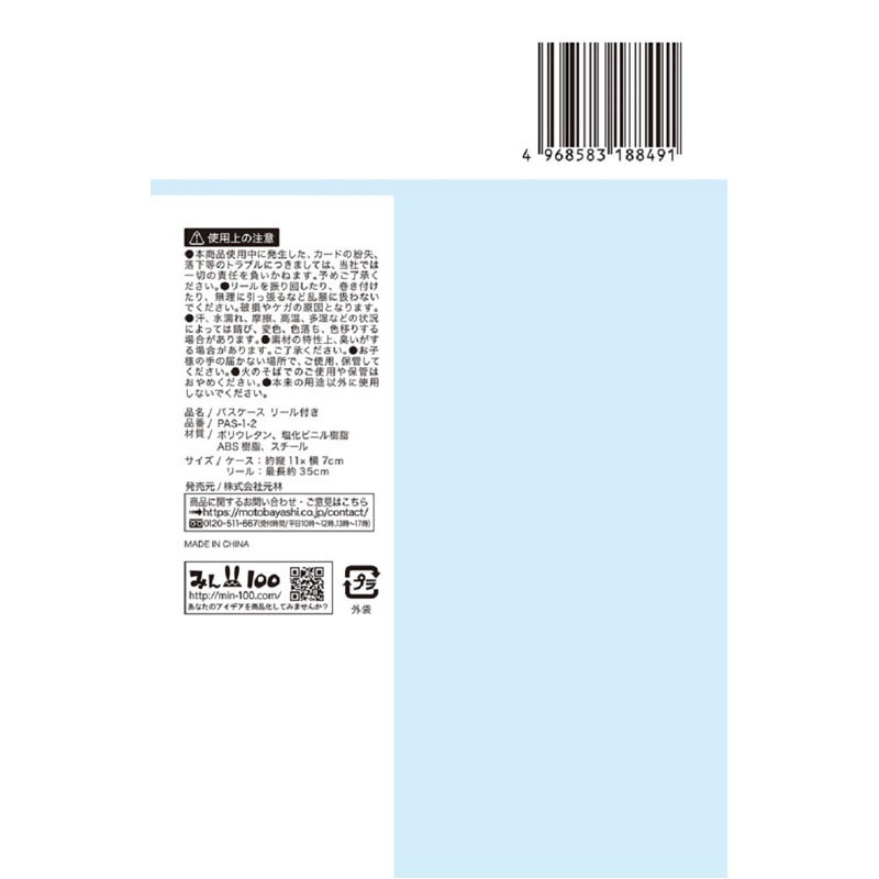 パスケースリール付き